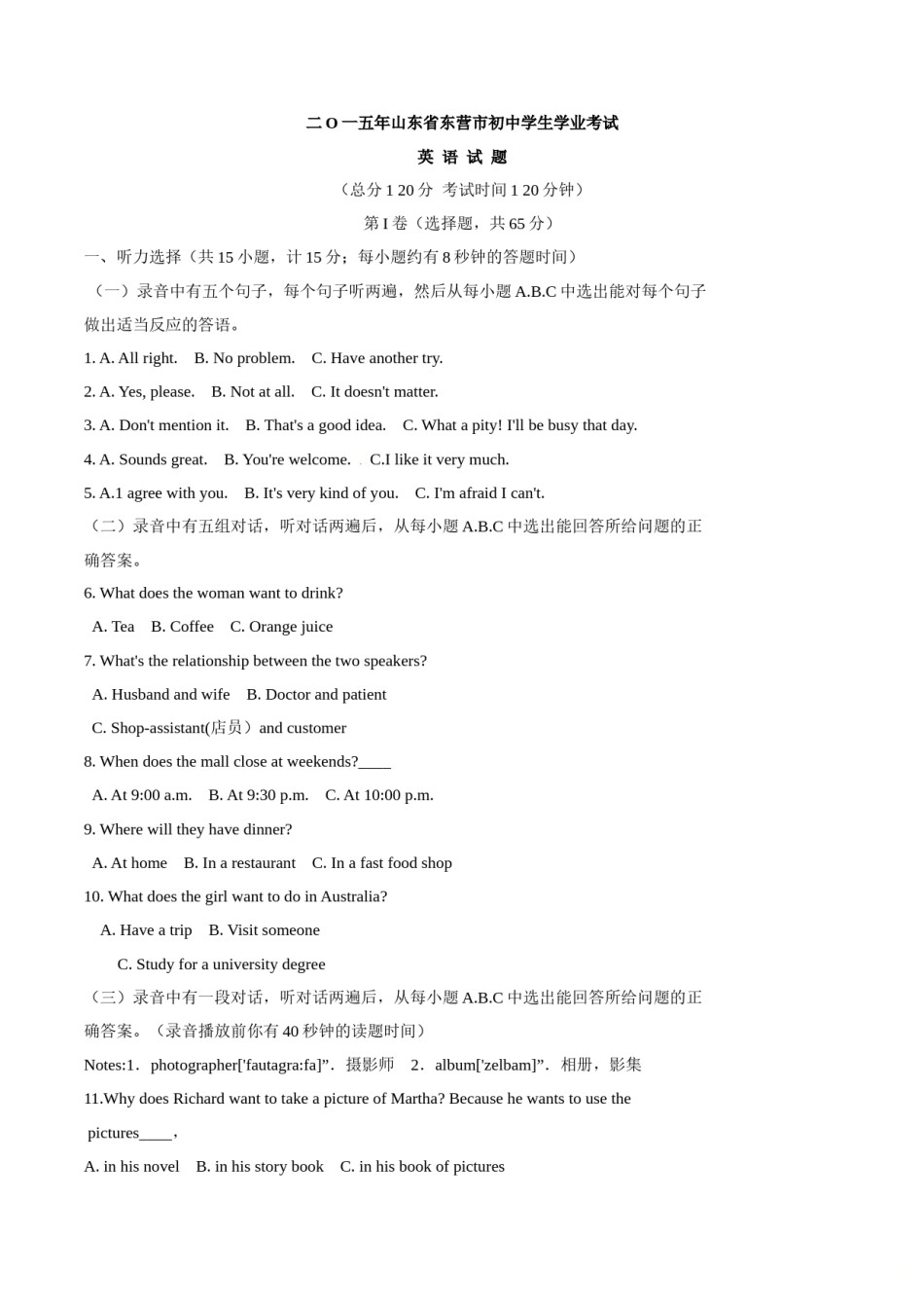 2015年中考真题精品解析 英语（东营卷）精编word版（原卷版）.doc_第1页