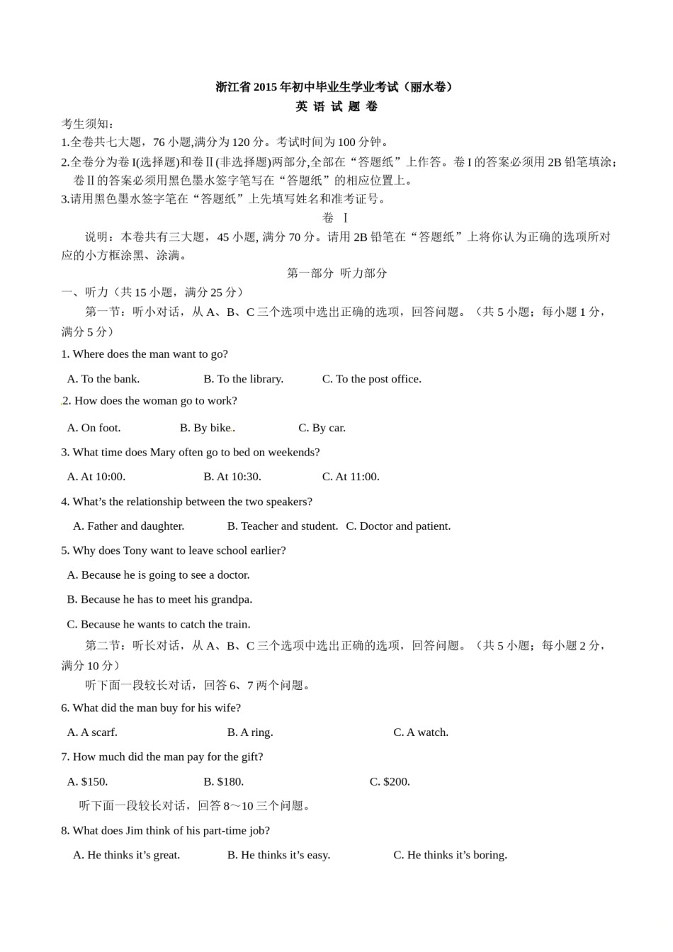 2015年中考真题精品解析 英语（丽水卷）精编word版（原卷版）.doc_第1页