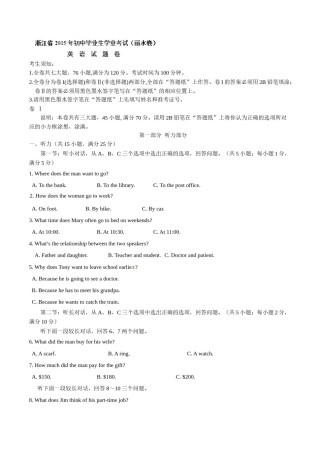 2015年中考真题精品解析 英语（丽水卷）精编word版（解析版）.doc