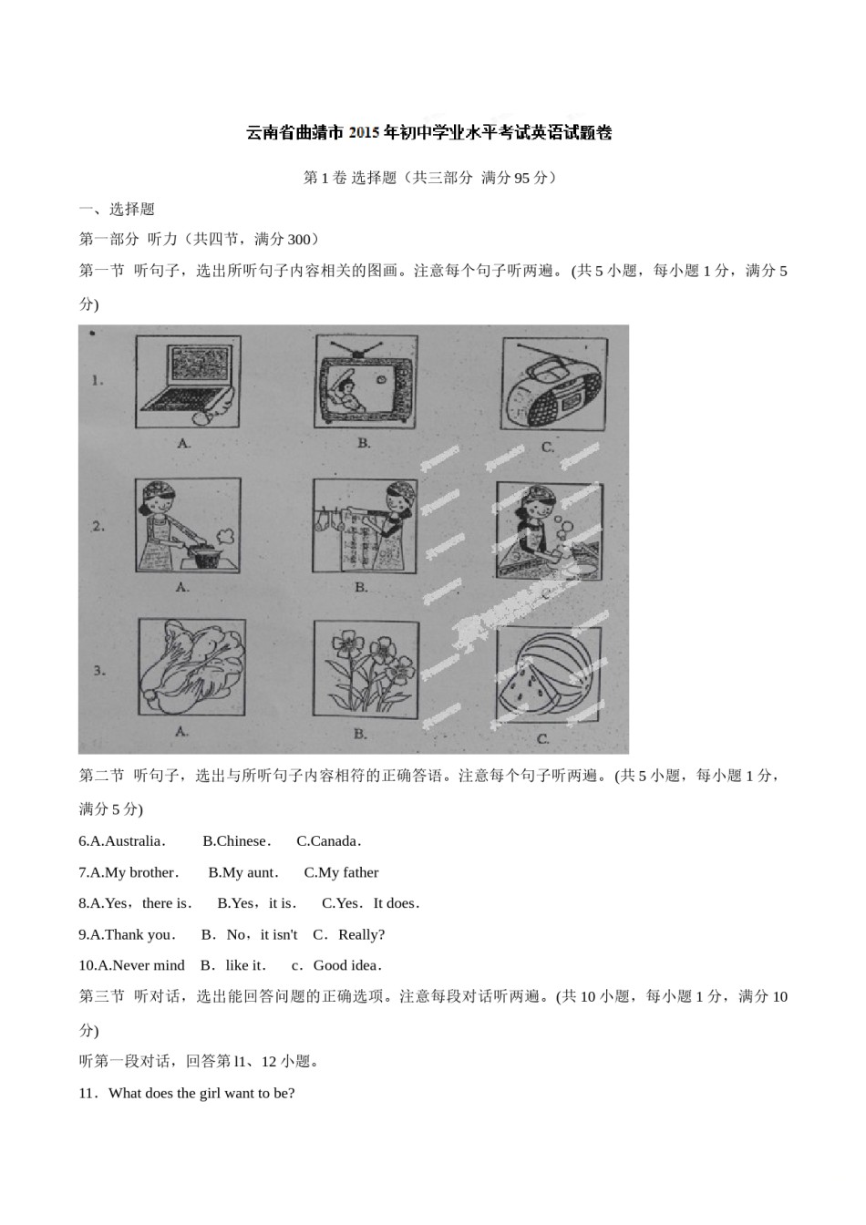 2015年中考真题精品解析 英语（云南曲靖卷）精编word版（原卷版）.doc_第1页