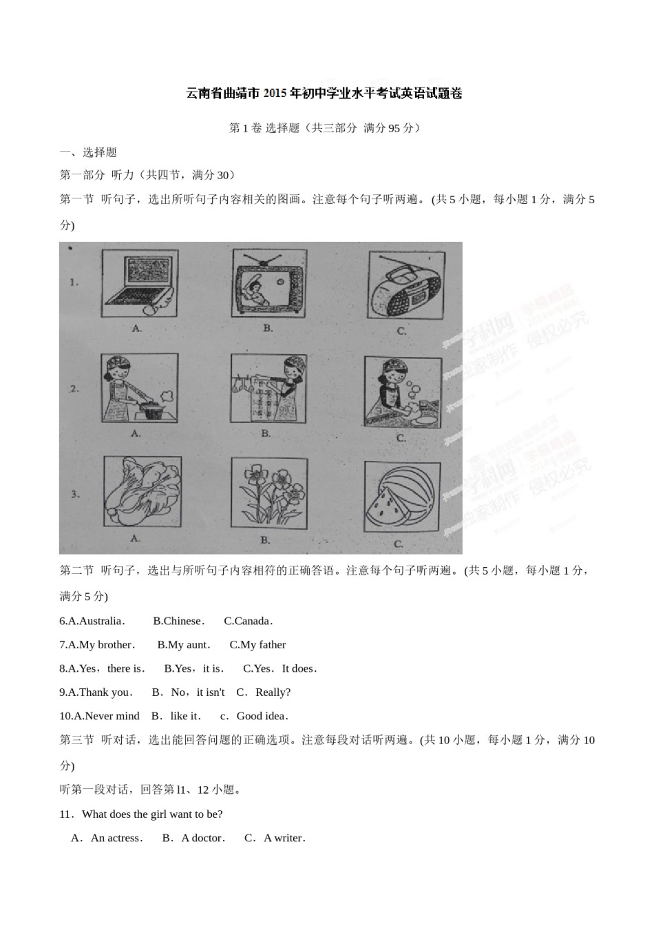 2015年中考真题精品解析 英语（云南曲靖卷）精编word版（解析版）.doc_第1页
