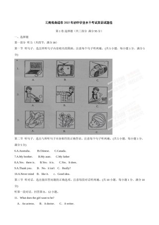 2015年中考真题精品解析 英语（云南曲靖卷）精编word版（解析版）.doc