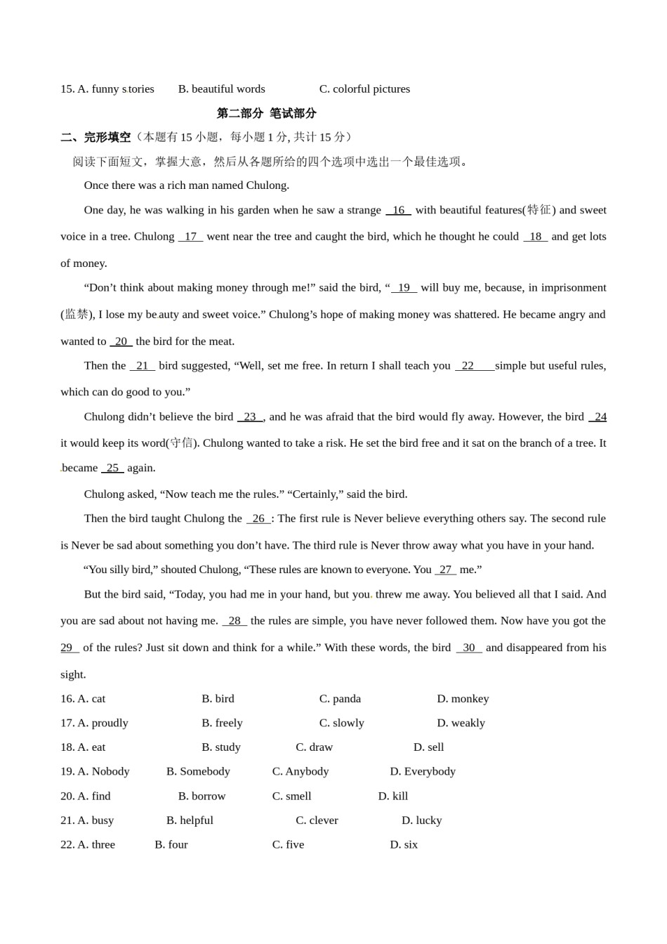 2015年中考真题精品解析 英语（台州卷）精编word版（原卷版）.doc_第3页