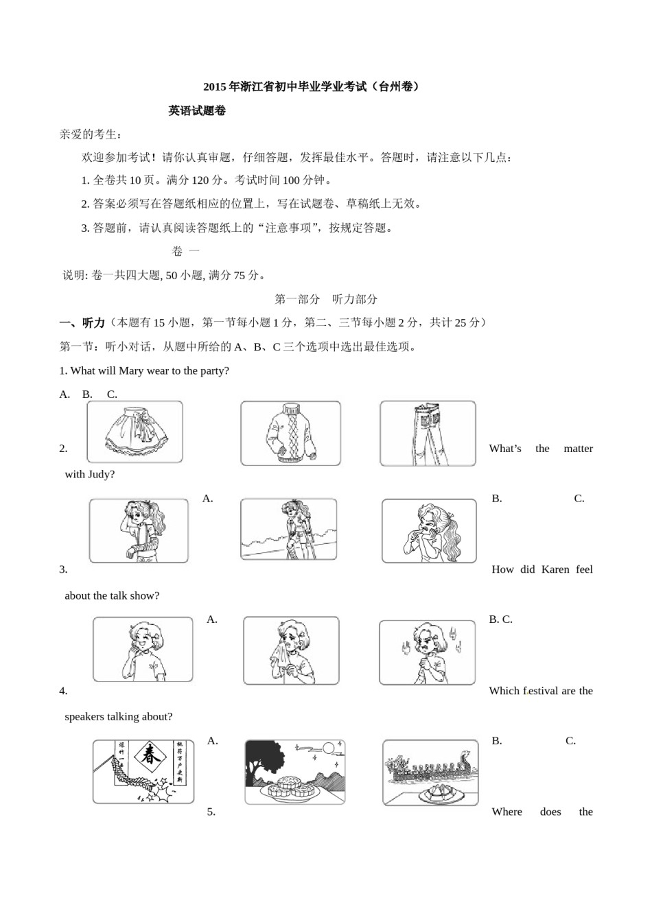 2015年中考真题精品解析 英语（台州卷）精编word版（解析版）.doc_第1页