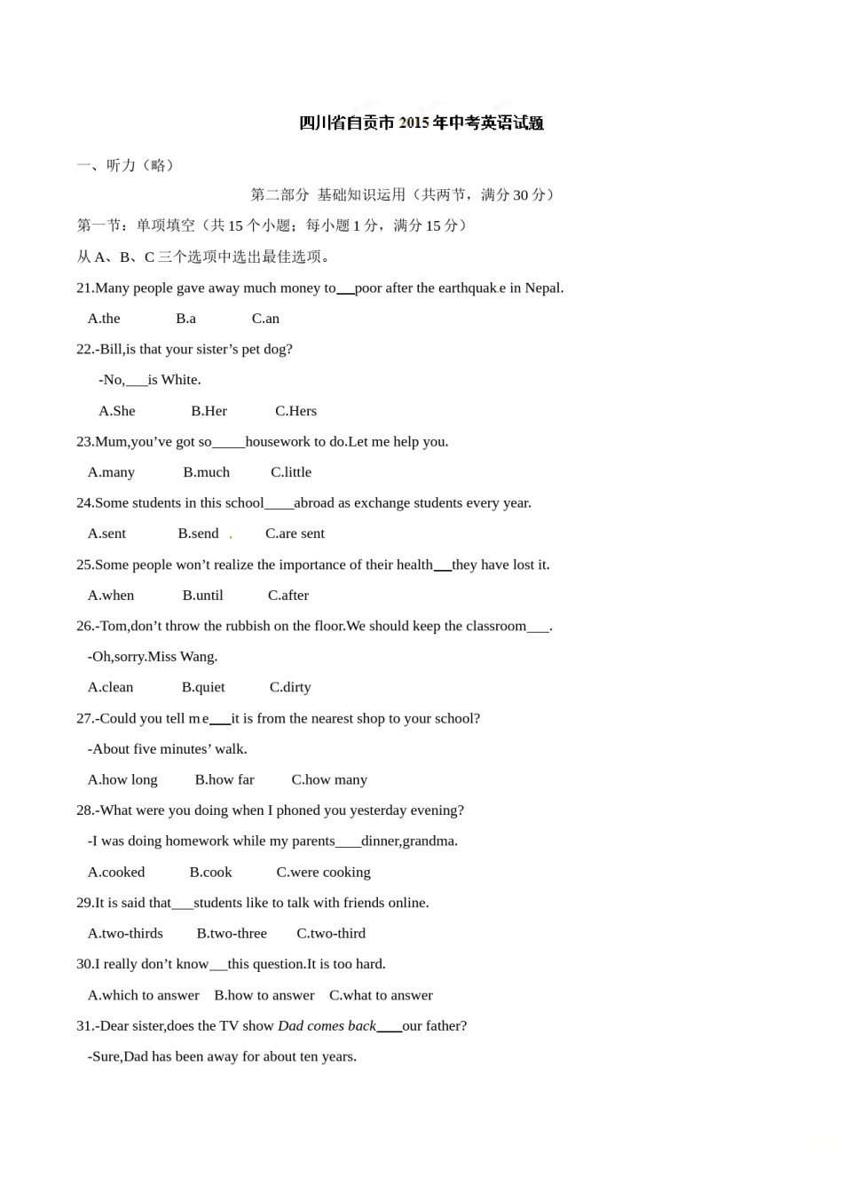 2015年中考真题精品解析 英语（四川自贡卷）精编word版（原卷版）.doc_第1页