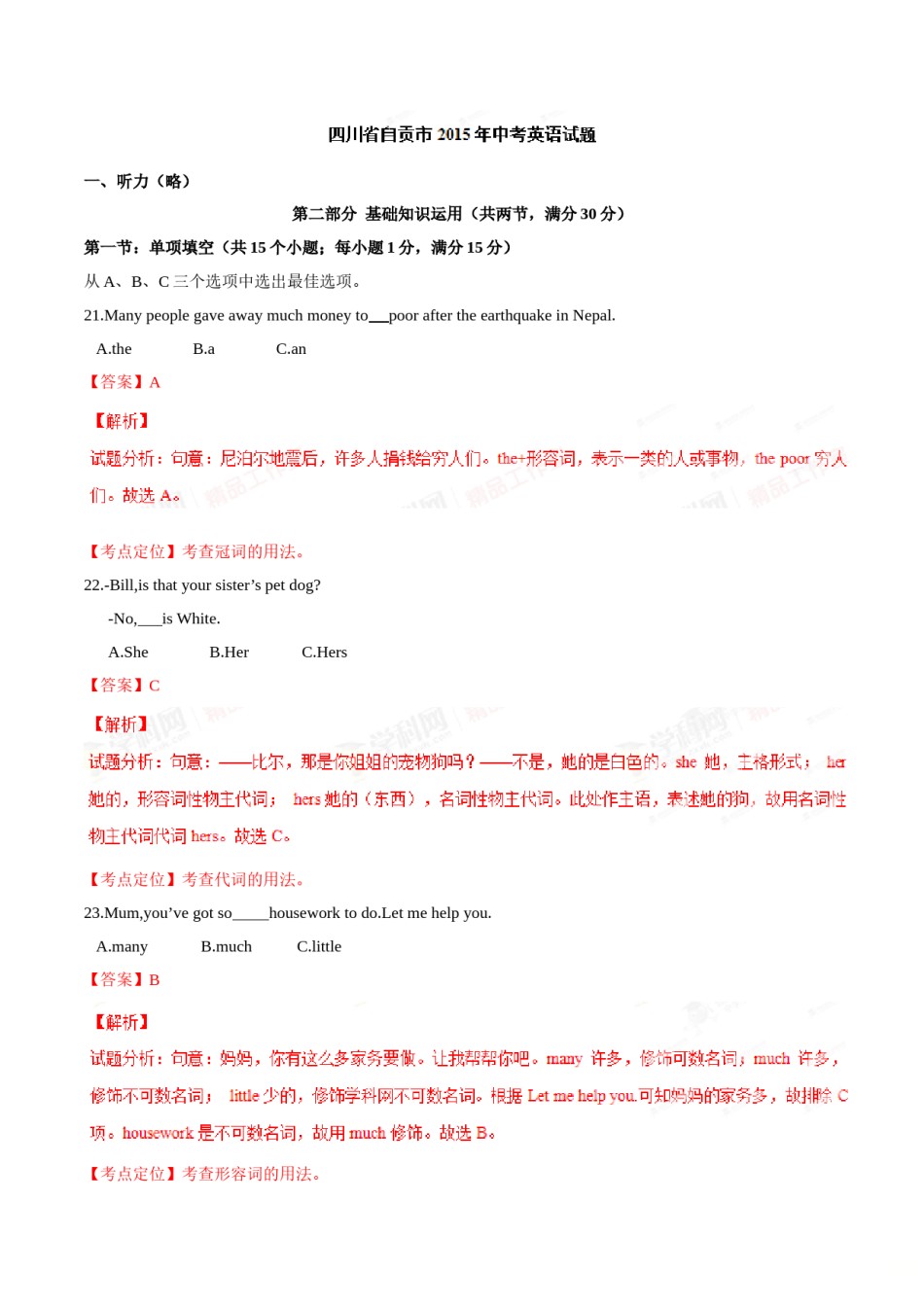 2015年中考真题精品解析 英语（四川自贡卷）精编word版（解析版）.doc_第1页