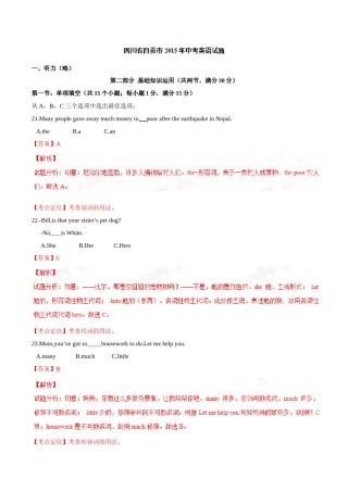 2015年中考真题精品解析 英语（四川自贡卷）精编word版（解析版）.doc