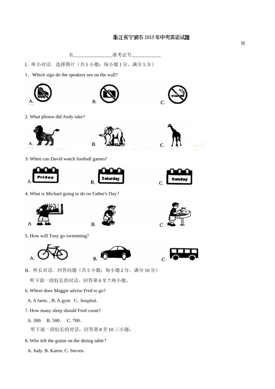 2015年中考真题精品解析 英语（宁波卷）精编word版（解析版）.doc_第1页