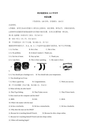2015年中考真题精品解析 英语（四川卷）精编word版（解析版）.doc