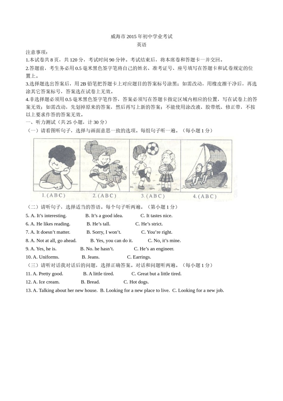 2015年中考真题精品解析 英语（山东威海卷）精编word版（原卷版）.doc_第1页