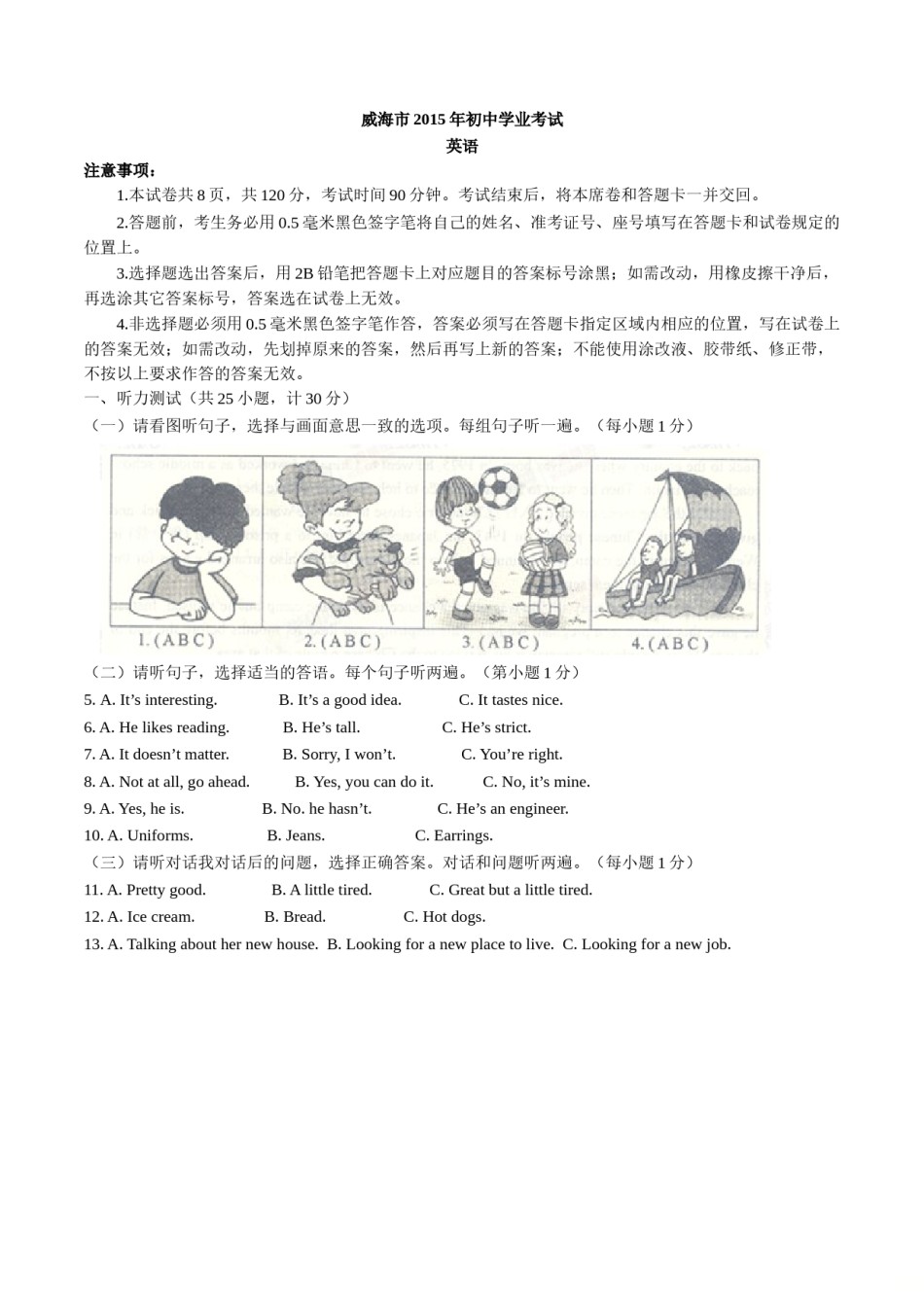 2015年中考真题精品解析 英语（山东威海卷）精编word版（解析版）.doc_第1页