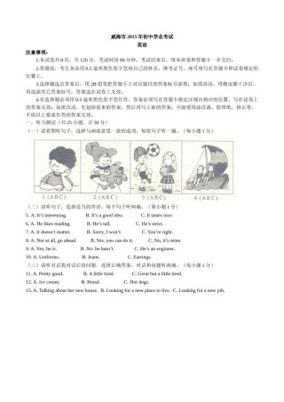 2015年中考真题精品解析 英语（山东威海卷）精编word版（解析版）.doc