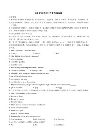 2015年中考真题精品解析 英语（山东枣庄卷）精编word版（解析版）.doc