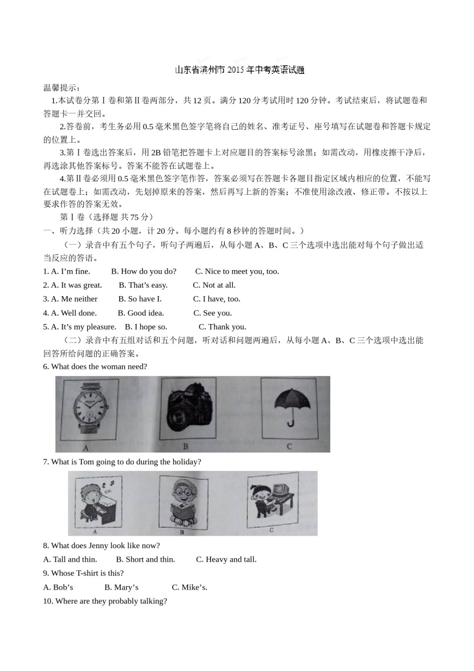 2015年中考真题精品解析 英语（山东滨州卷）精编word版（原卷版）.doc_第1页