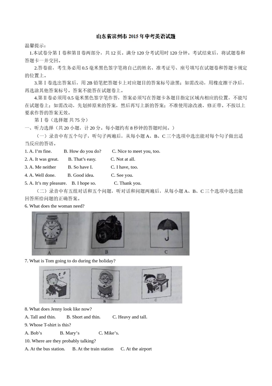 2015年中考真题精品解析 英语（山东滨州卷）精编word版（解析版）.doc_第1页