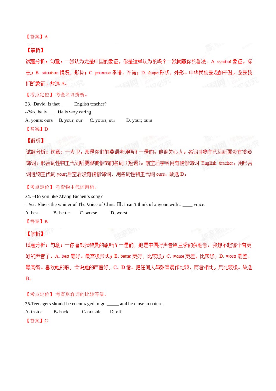 2015年中考真题精品解析 英语（山东滨州卷）精编word版（解析版）.doc_第3页