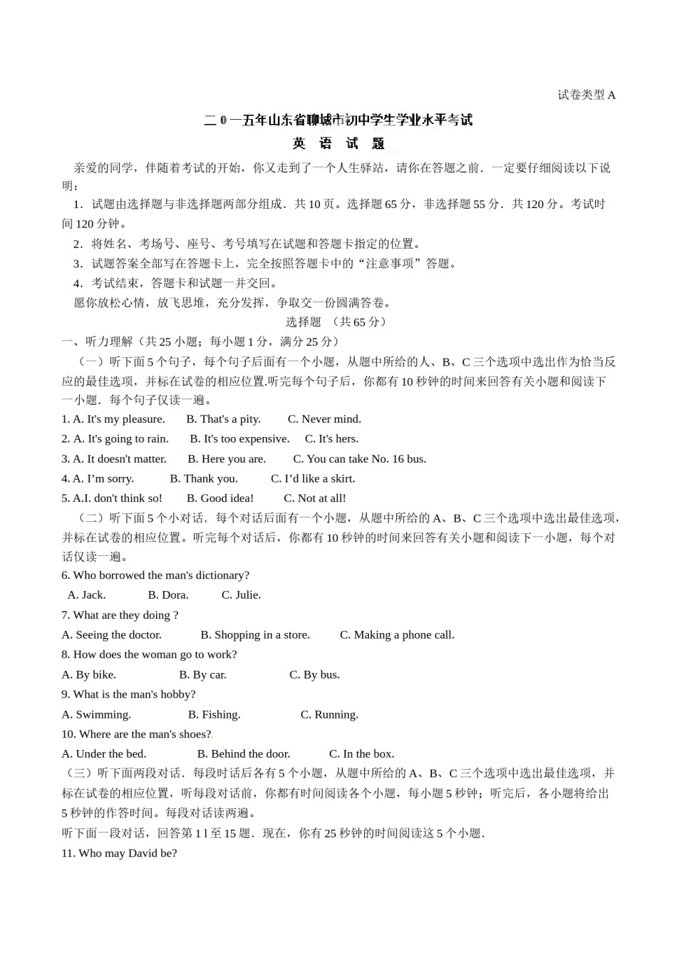 2015年中考真题精品解析 英语（山东聊城卷）精编word版（原卷版）.doc_第1页