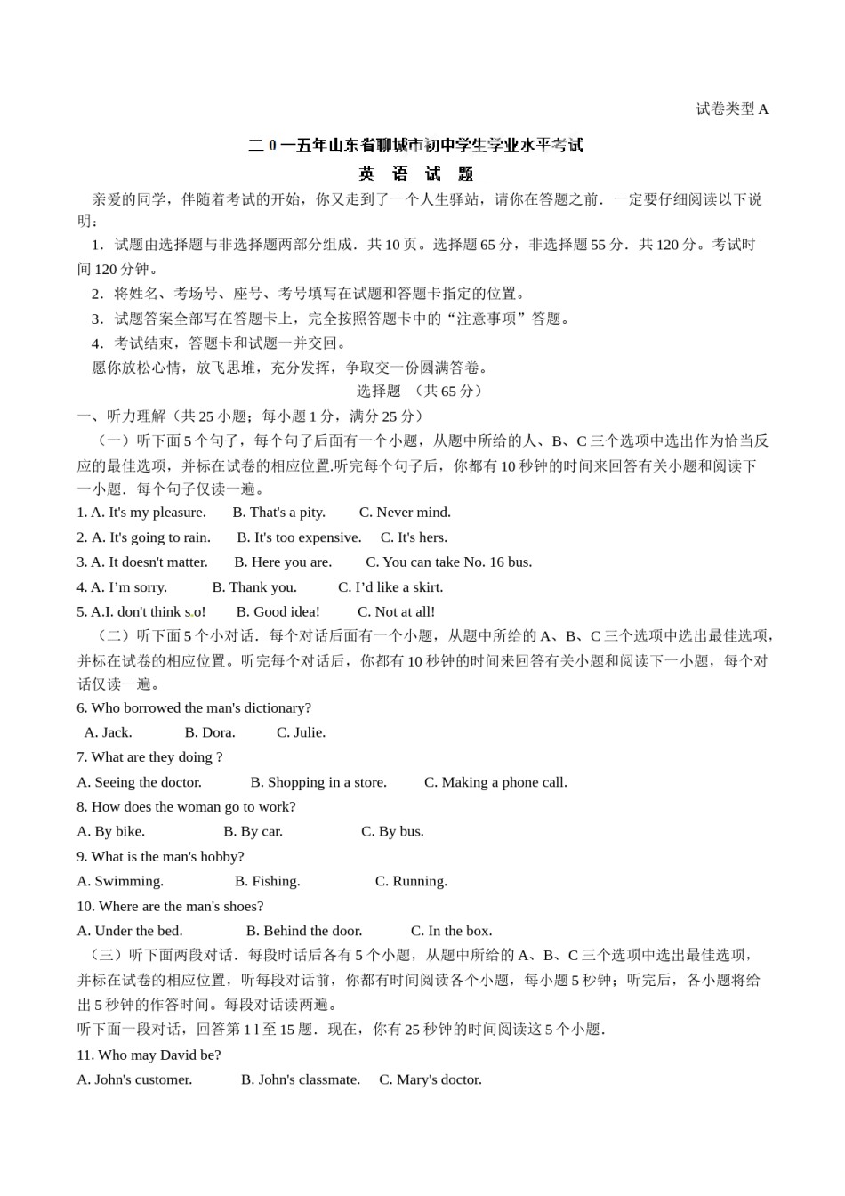 2015年中考真题精品解析 英语（山东聊城卷）精编word版（解析版）.doc_第1页