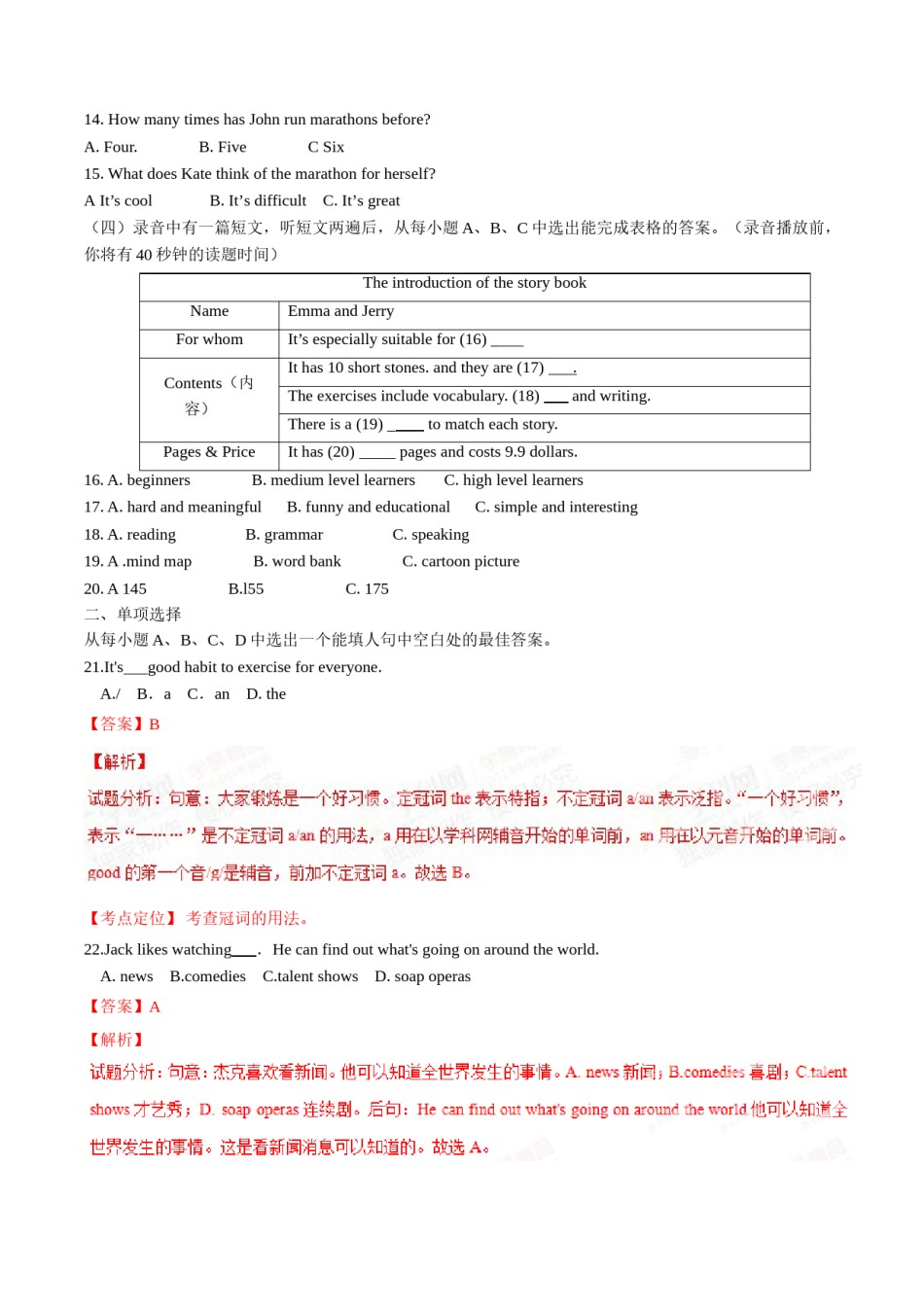 2015年中考真题精品解析 英语（山东莱芜卷）精编word版（解析版）.doc_第2页