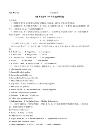 2015年中考真题精品解析 英语（山东莱芜卷）精编word版（解析版）.doc