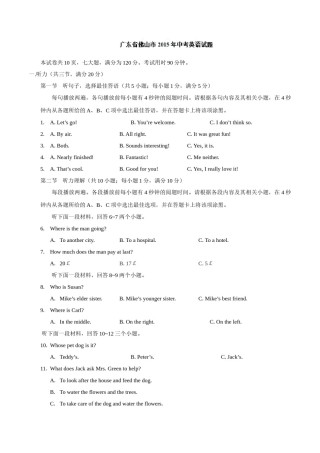 2015年中考真题精品解析 英语（广东佛山卷）精编word版（解析版）.doc