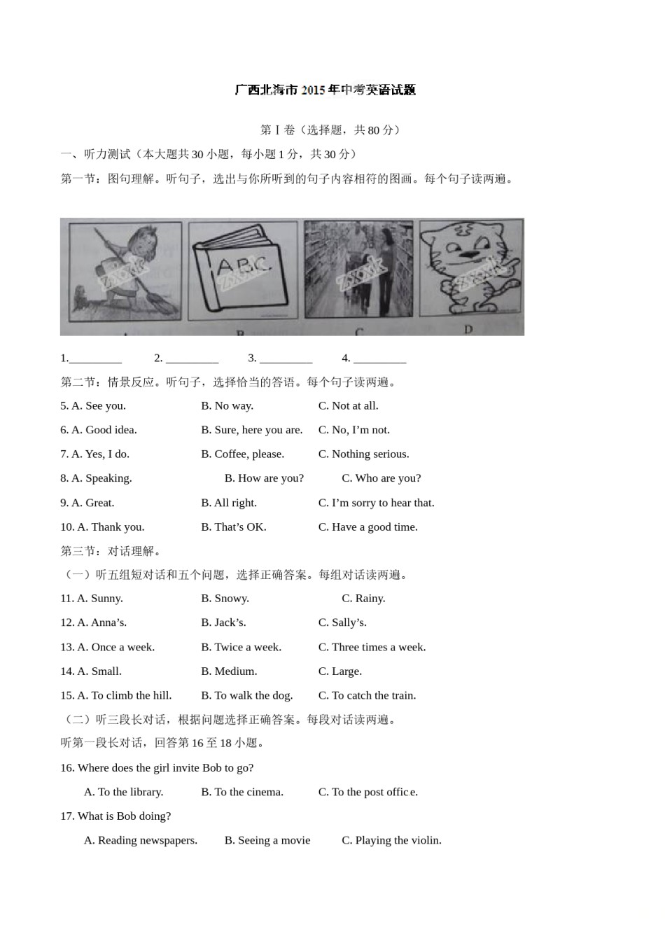 2015年中考真题精品解析 英语（广西北海卷）精编word版（解析版）.doc_第1页