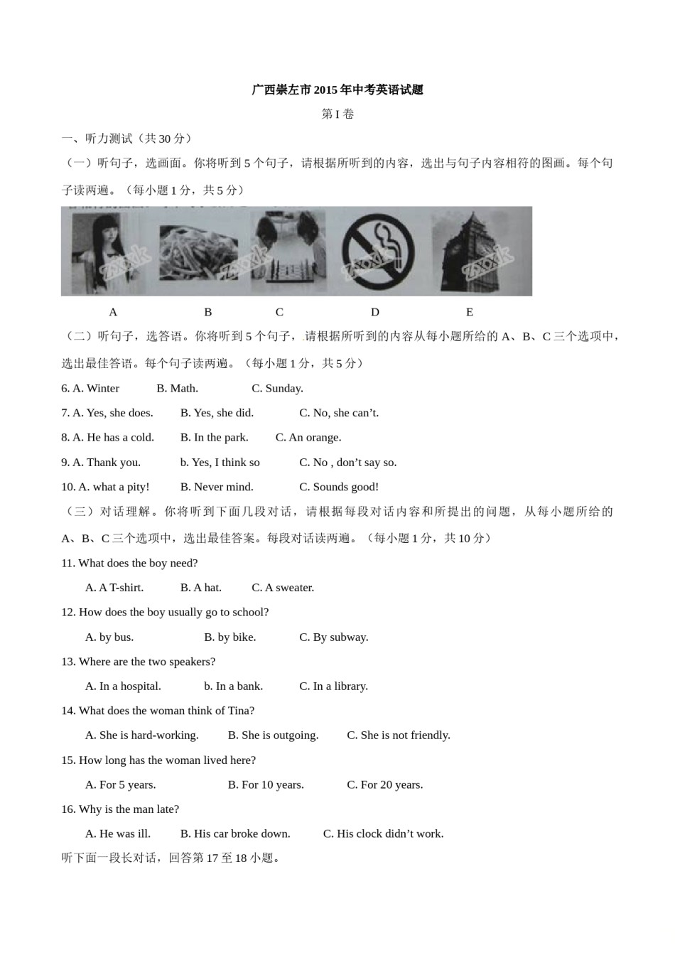 2015年中考真题精品解析 英语（广西崇左卷）精编word版（解析版）.doc_第1页