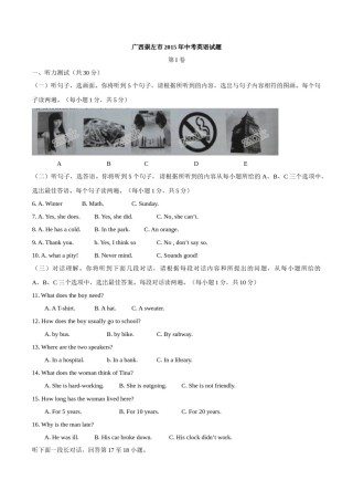 2015年中考真题精品解析 英语（广西崇左卷）精编word版（解析版）.doc