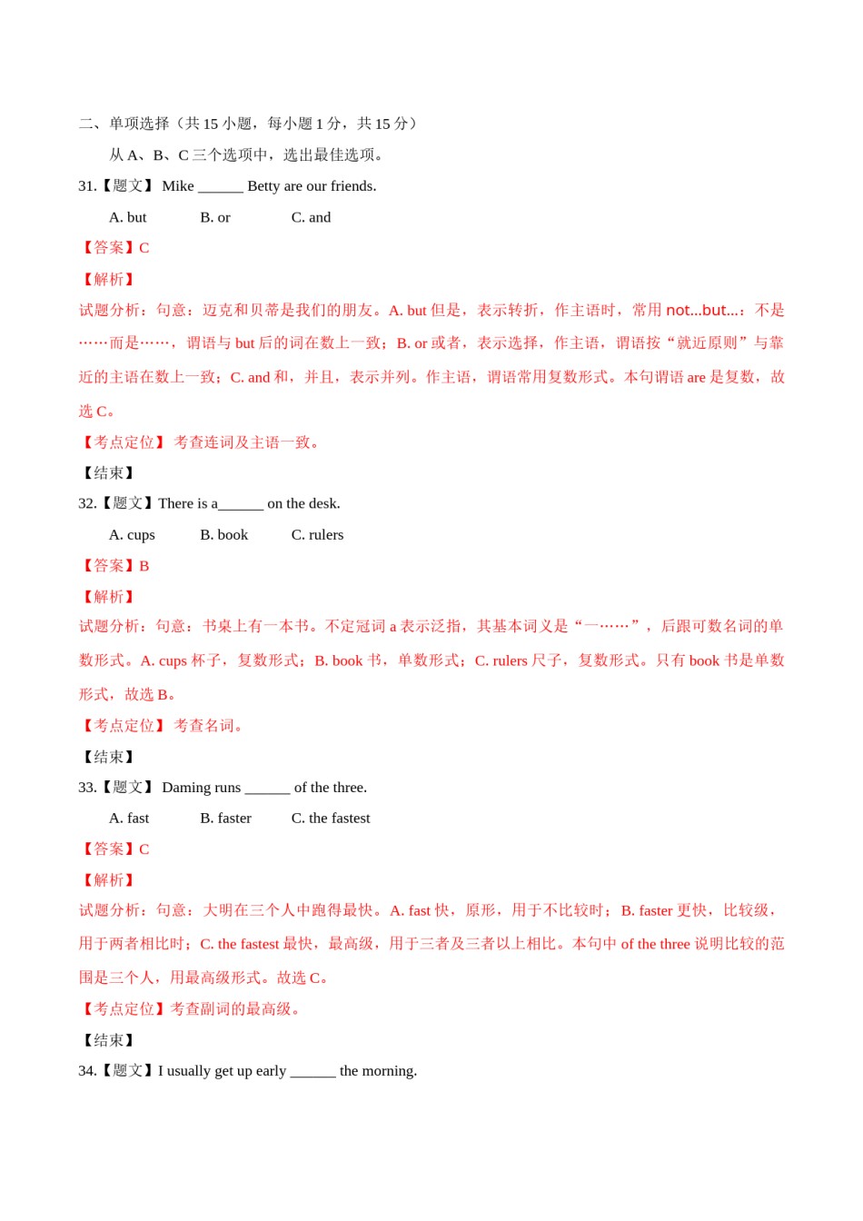 2015年中考真题精品解析 英语（广西柳州卷）精编word版（解析版）.doc_第3页