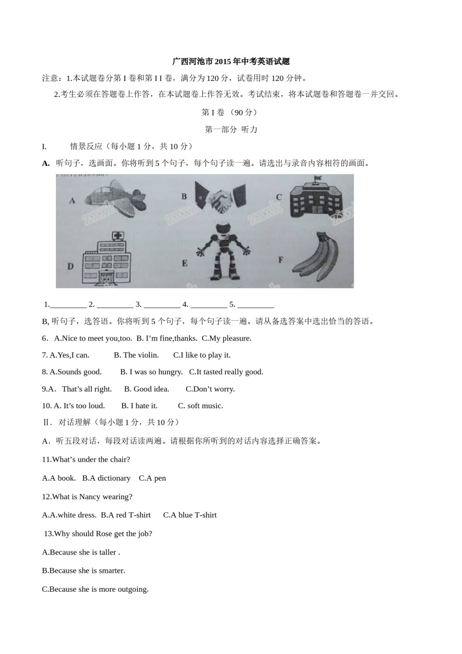 2015年中考真题精品解析 英语（广西河池卷）精编word版（原卷版）.doc_第1页