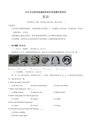 2015年中考真题精品解析 英语（广西玉林市、防城港市卷）精编word版（解析版）.doc