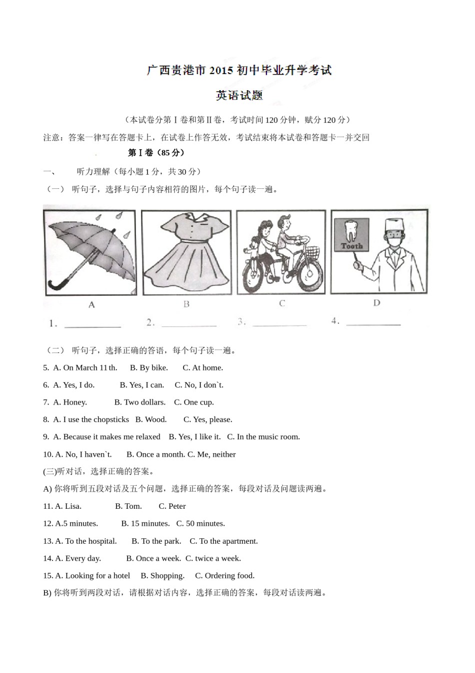 2015年中考真题精品解析 英语（广西贵港卷）精编word版（原卷版）.doc_第1页