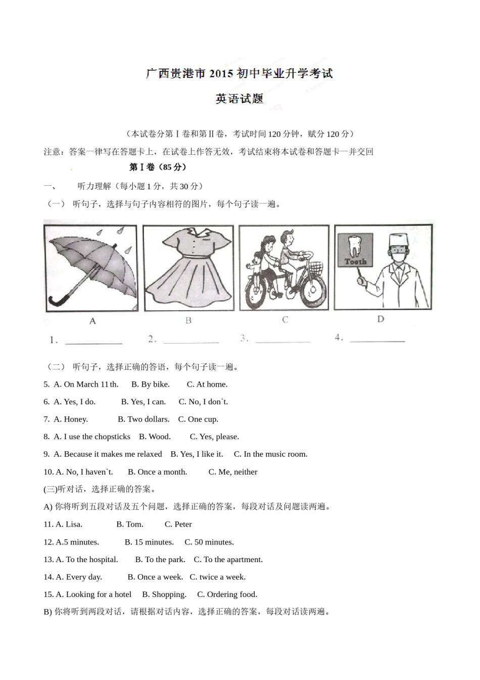 2015年中考真题精品解析 英语（广西贵港卷）精编word版（解析版）.doc_第1页