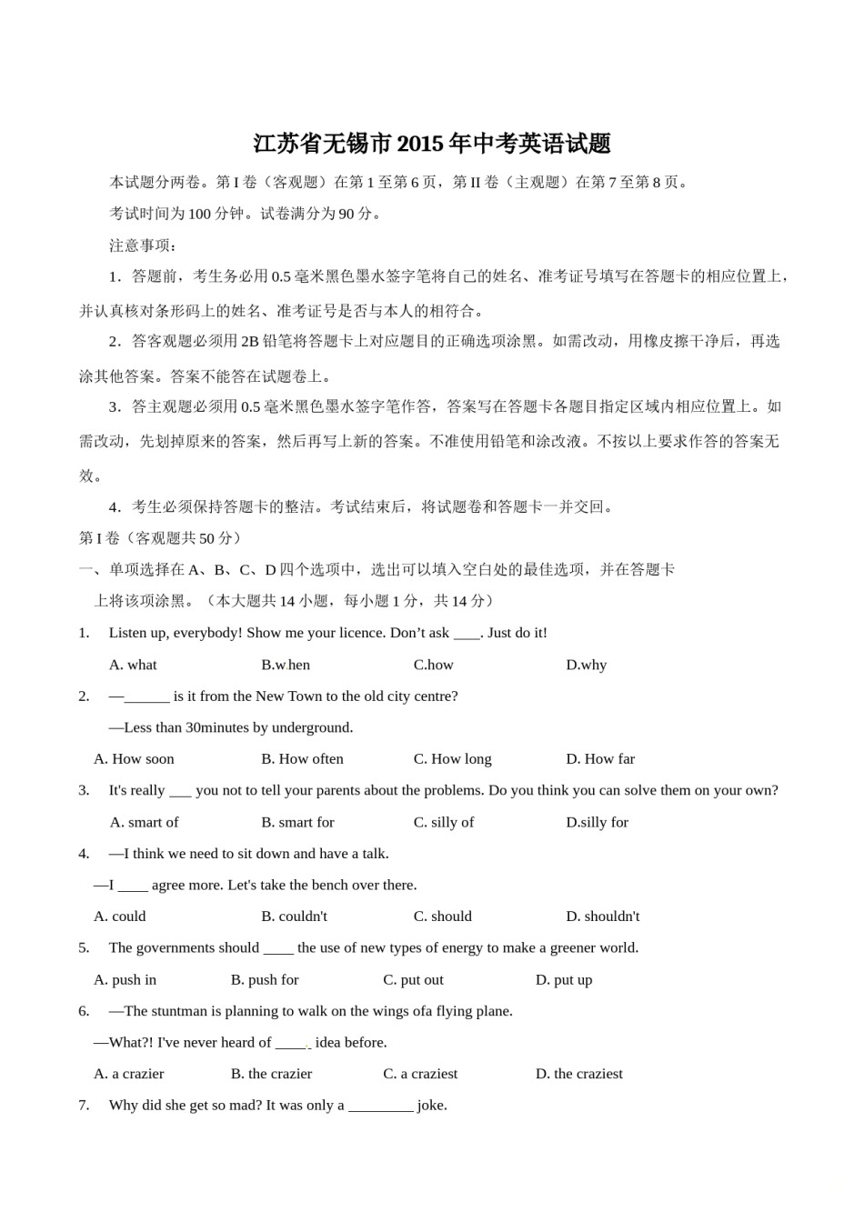 2015年中考真题精品解析 英语（无锡卷）精编word版（原卷版）.doc_第1页