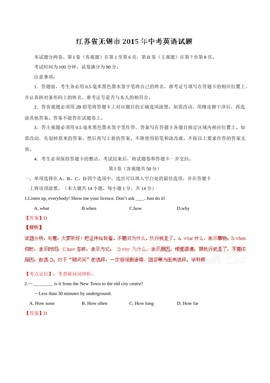 2015年中考真题精品解析 英语（无锡卷）精编word版（解析版）.doc_第1页