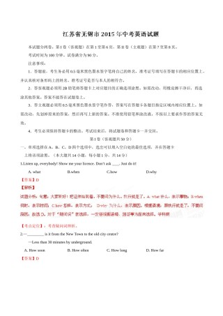 2015年中考真题精品解析 英语（无锡卷）精编word版（解析版）.doc