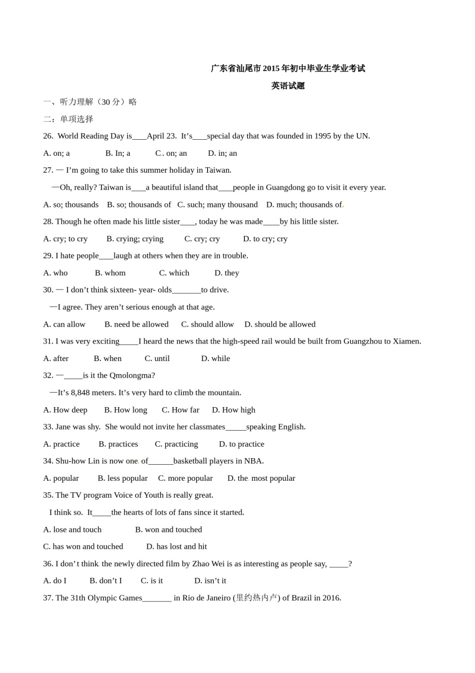 2015年中考真题精品解析 英语（汕尾卷）精编word版（原卷版）.doc_第1页