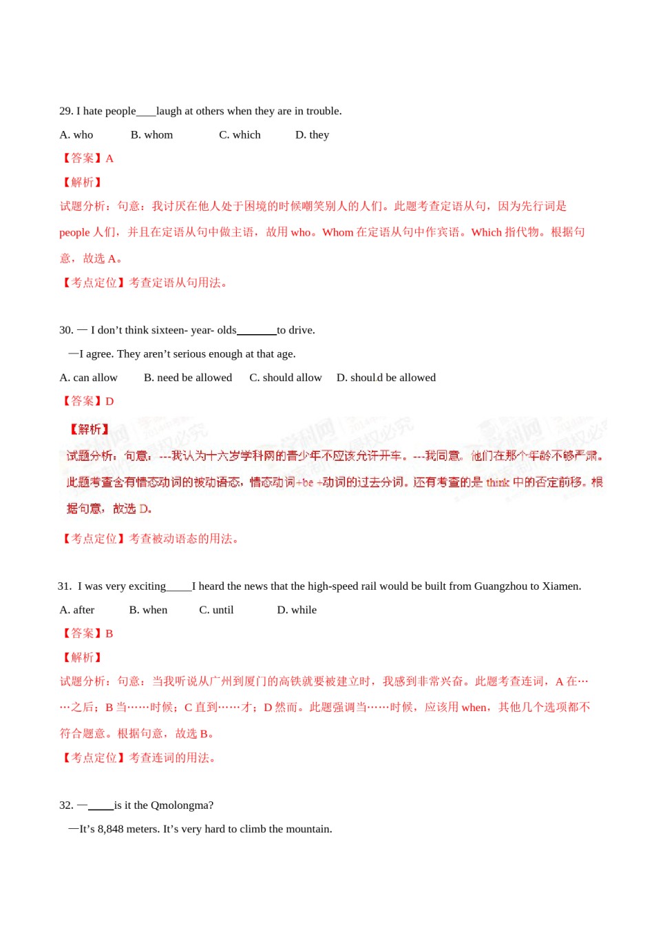 2015年中考真题精品解析 英语（汕尾卷）精编word版（解析版）.doc_第2页