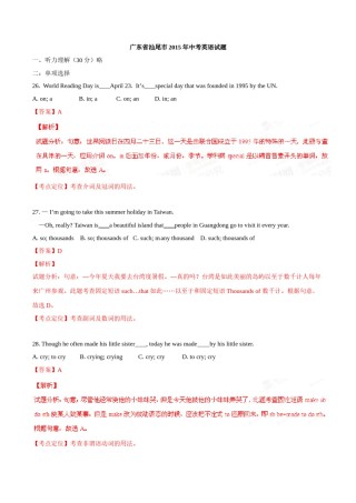 2015年中考真题精品解析 英语（汕尾卷）精编word版（解析版）.doc