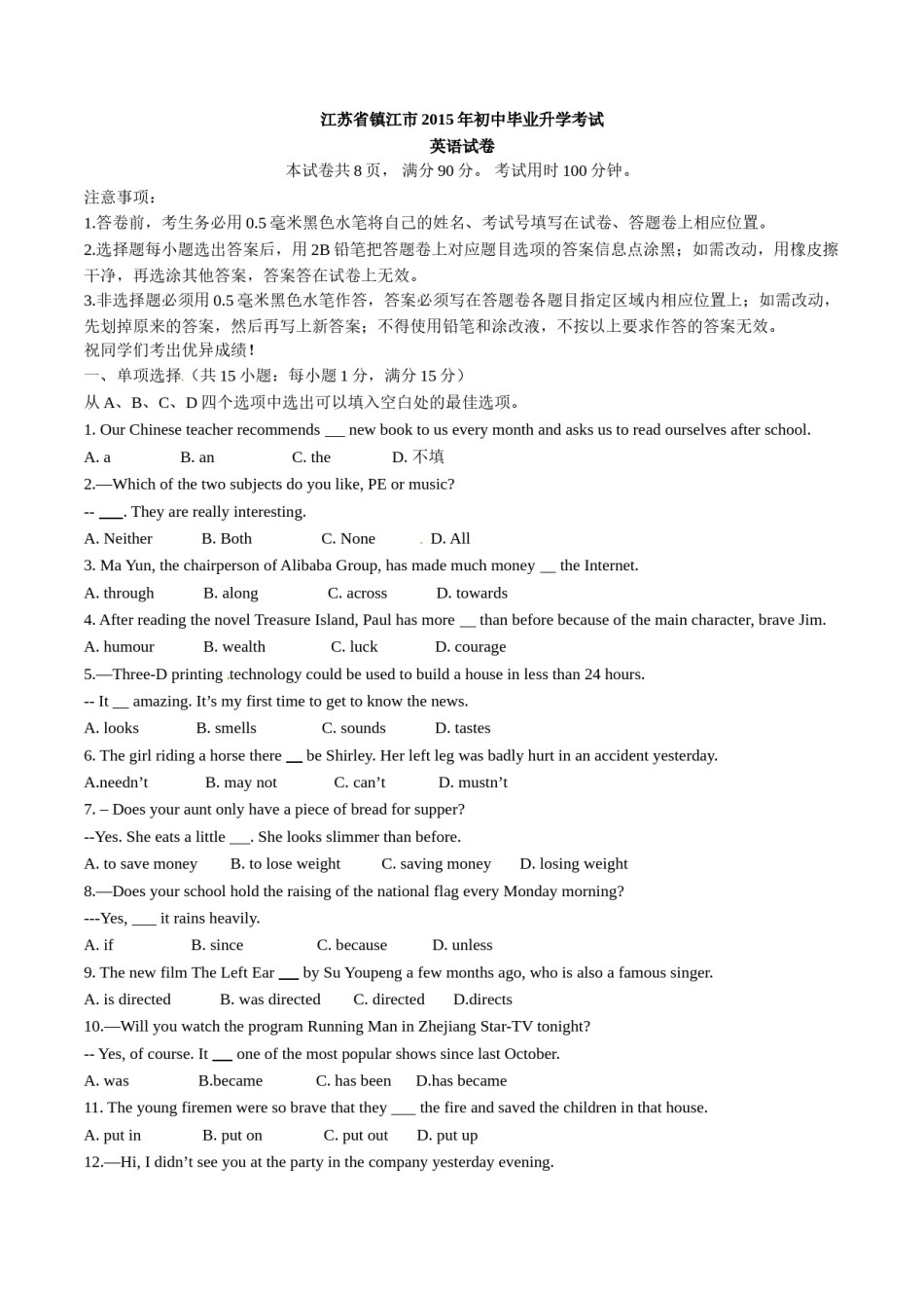 2015年中考真题精品解析 英语（江苏镇江卷）精编word版（原卷版）.doc_第1页