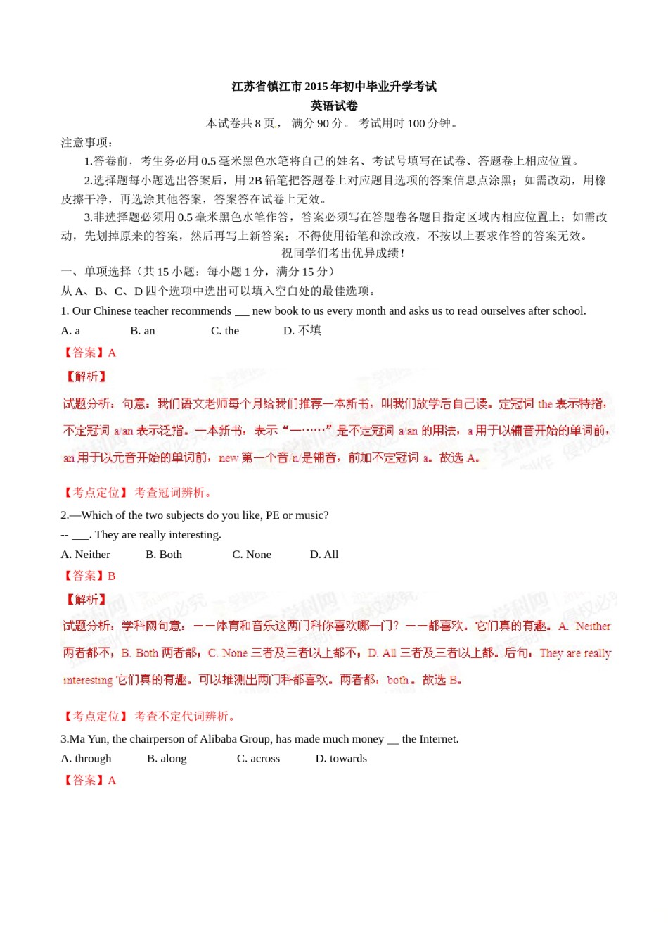 2015年中考真题精品解析 英语（江苏镇江卷）精编word版（解析版）.doc_第1页