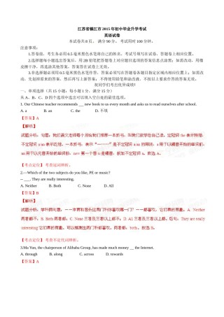 2015年中考真题精品解析 英语（江苏镇江卷）精编word版（解析版）.doc