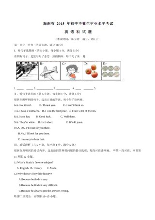 2015年中考真题精品解析 英语（海南卷）精编word版（解析版）.doc