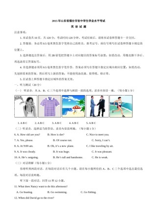 2015年中考真题精品解析 英语（烟台卷）精编word版（原卷版）.doc