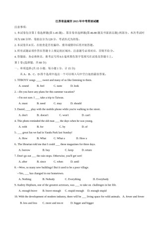 2015年中考真题精品解析 英语（盐城卷）精编word版（原卷版）.doc