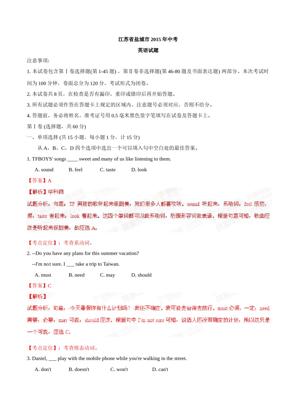 2015年中考真题精品解析 英语（盐城卷）精编word版（解析版）.doc_第1页