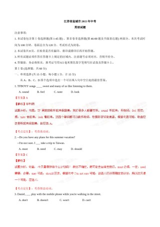 2015年中考真题精品解析 英语（盐城卷）精编word版（解析版）.doc