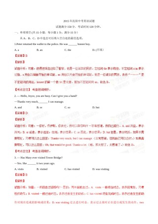2015年中考真题精品解析 英语（辽宁沈阳卷）精编word版（解析版）.doc