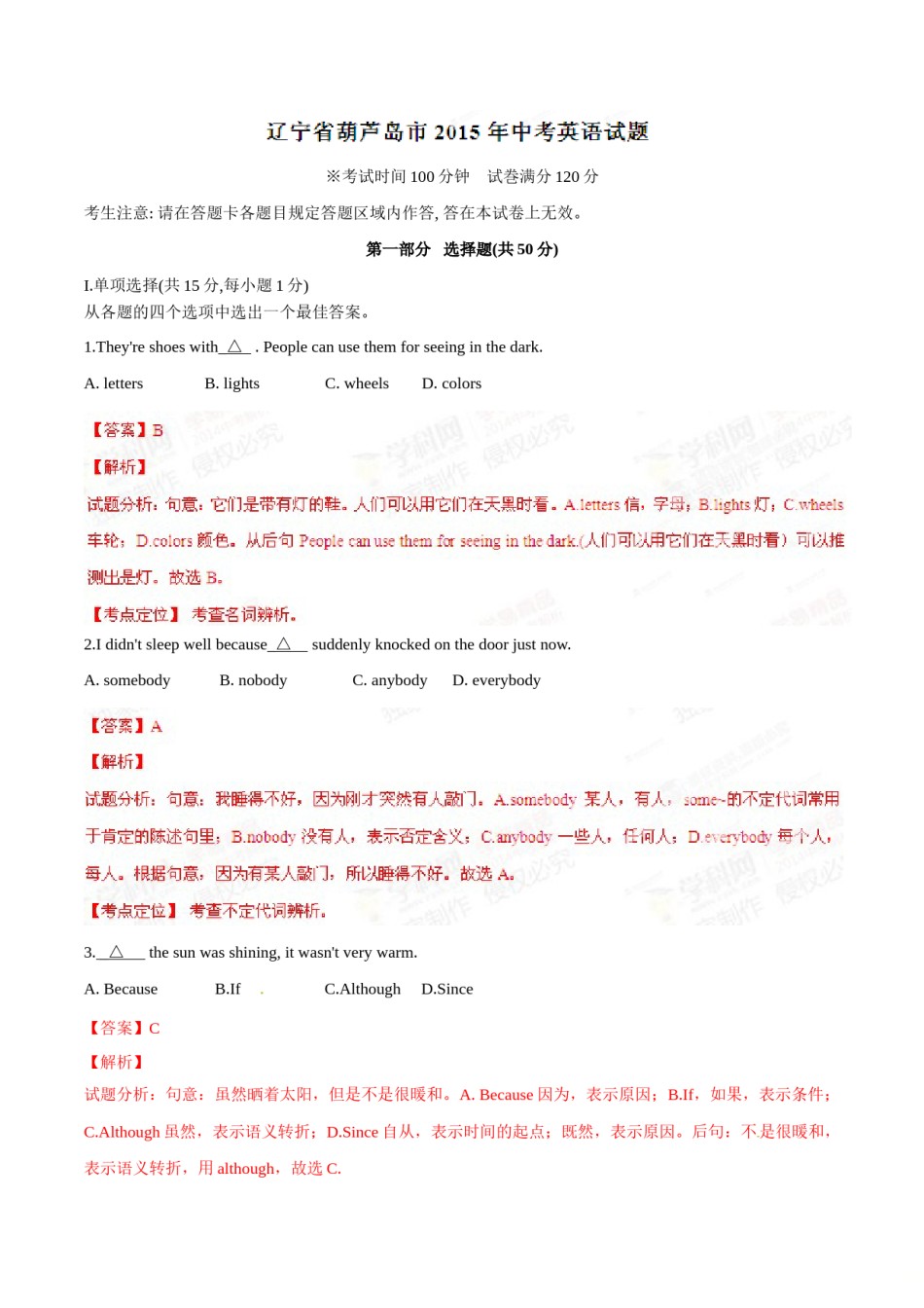 2015年中考真题精品解析 英语（辽宁葫芦岛卷）精编word版（解析版）.doc_第1页