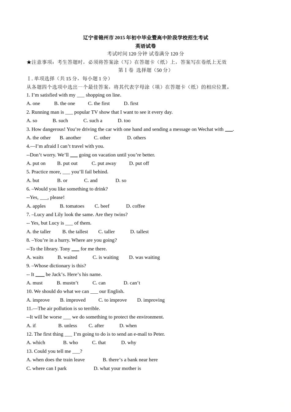 2015年中考真题精品解析 英语（辽宁锦州卷）精编word版（原卷版）.doc_第1页